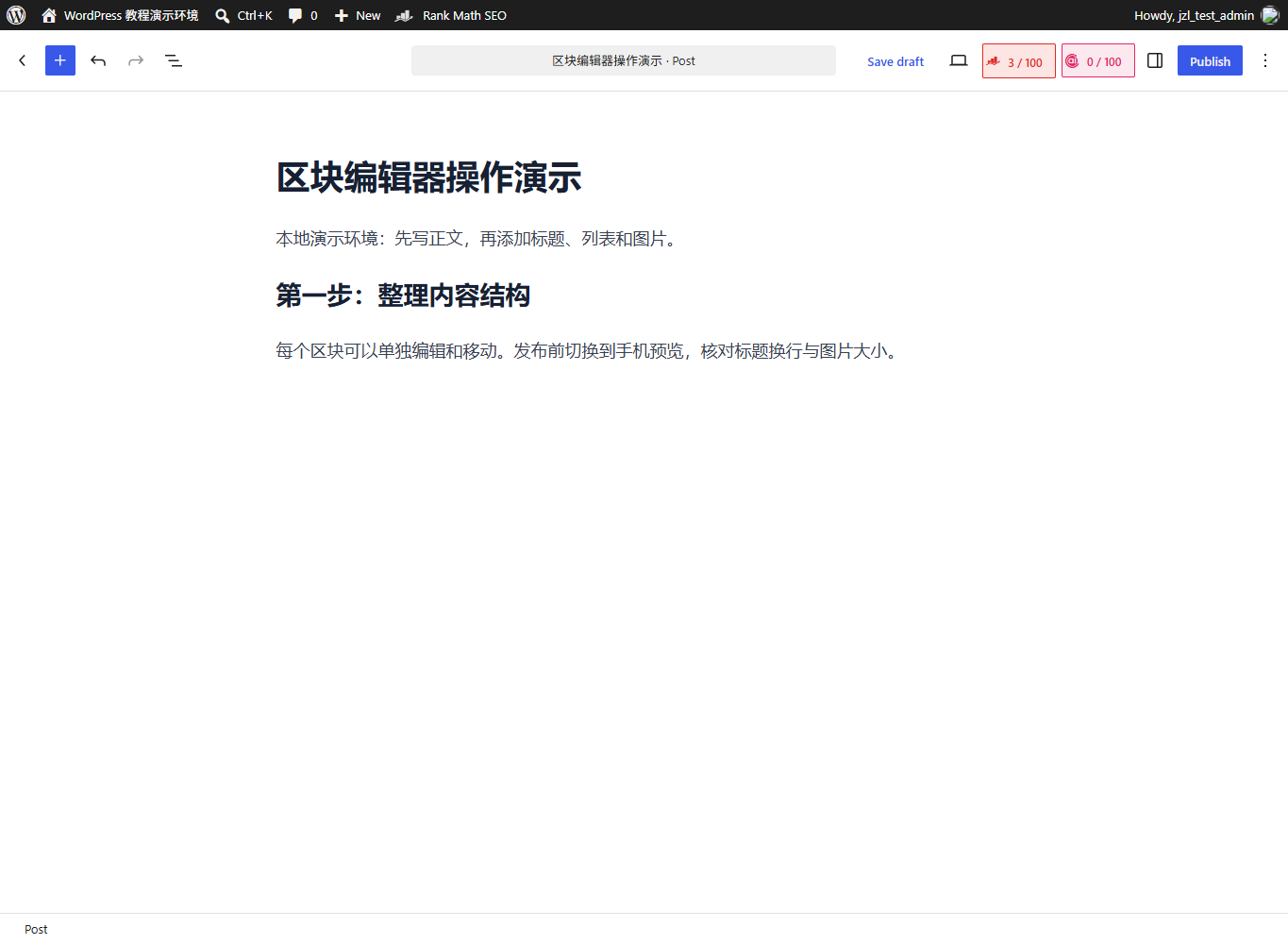 本地 WordPress 原生区块编辑器示例